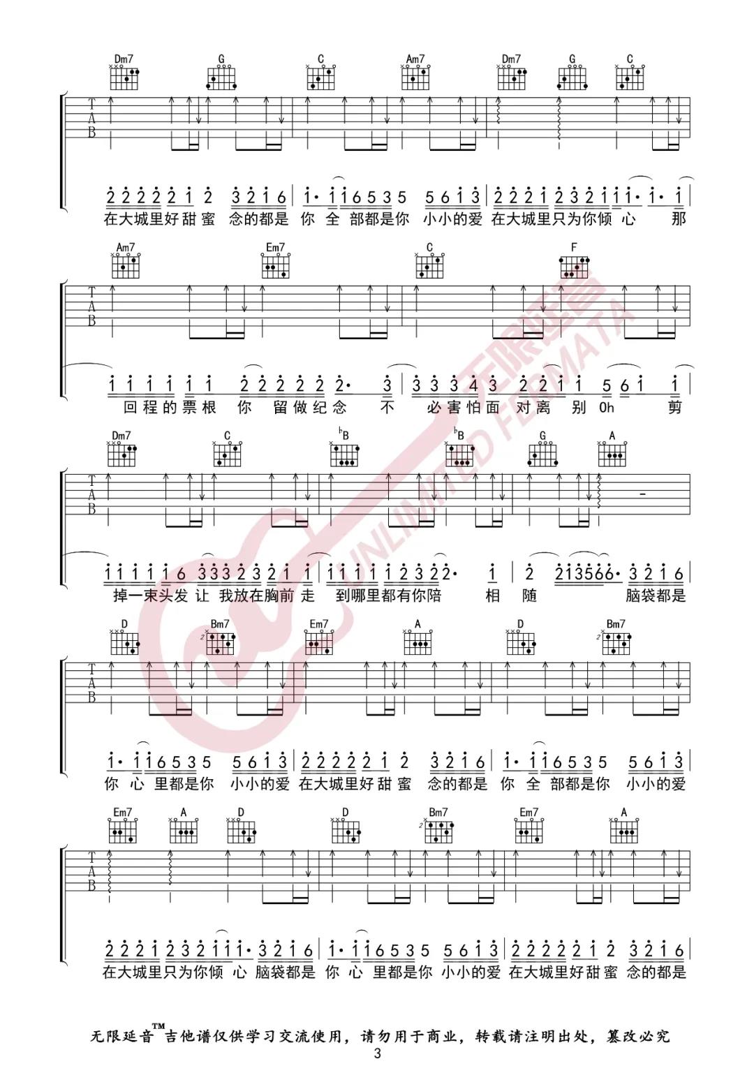 王力宏《大城小爱》吉他谱(C调)-Guitar Music Score