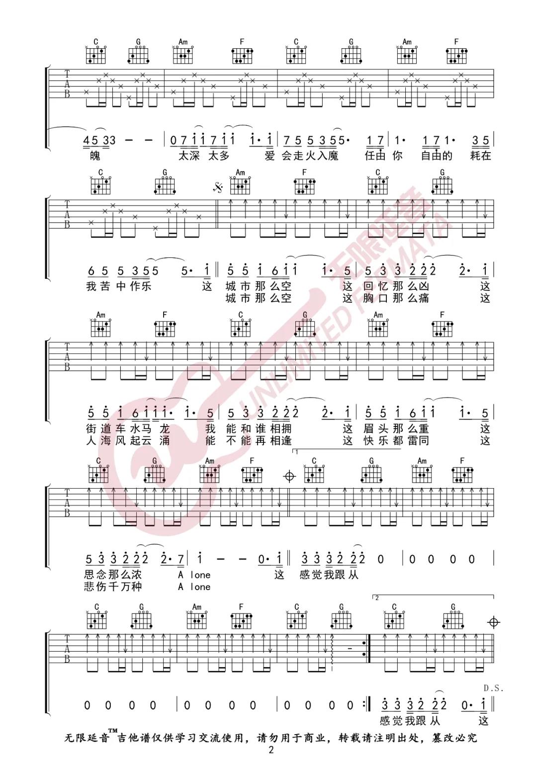 杨坤《空城》吉他谱(C调)-Guitar Music Score