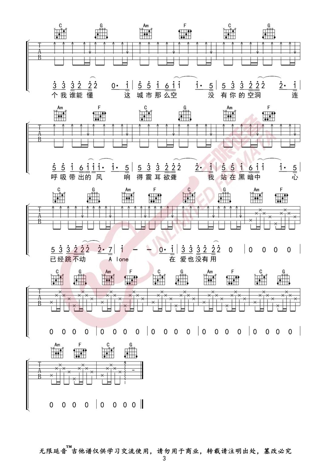 杨坤《空城》吉他谱(C调)-Guitar Music Score