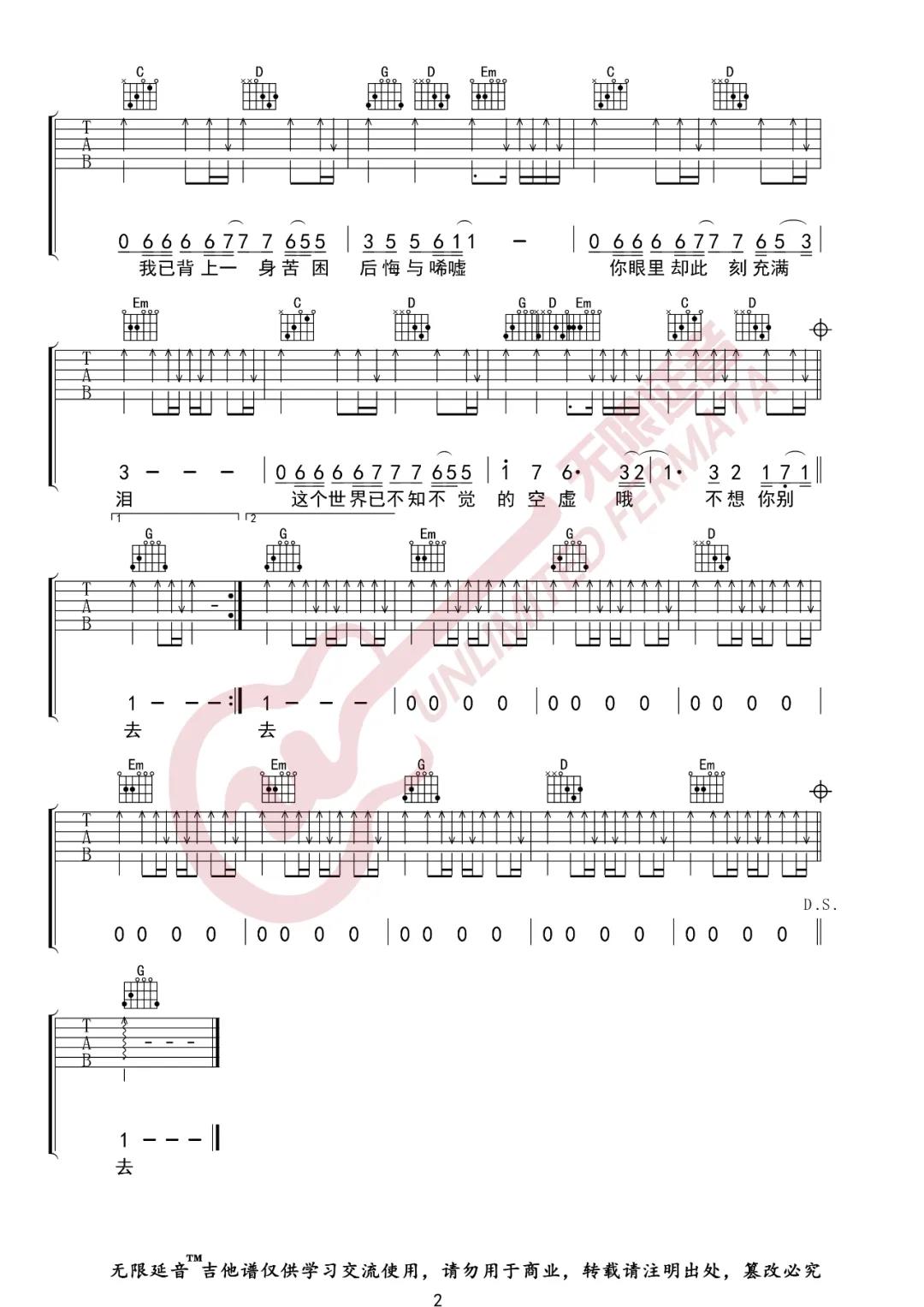 Beyond《灰色轨迹》吉他谱(G调)-Guitar Music Score