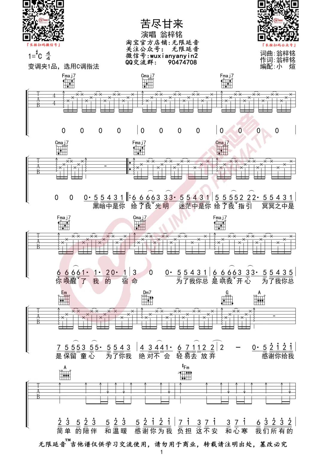 翁梓铭《苦尽甘来》吉他谱(C调)-Guitar Music Score