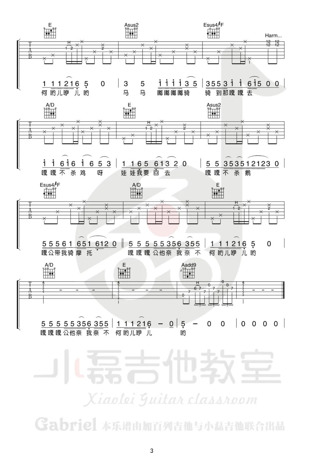 斯斯与帆《马马嘟嘟骑》吉他谱(A调)-Guitar Music Score