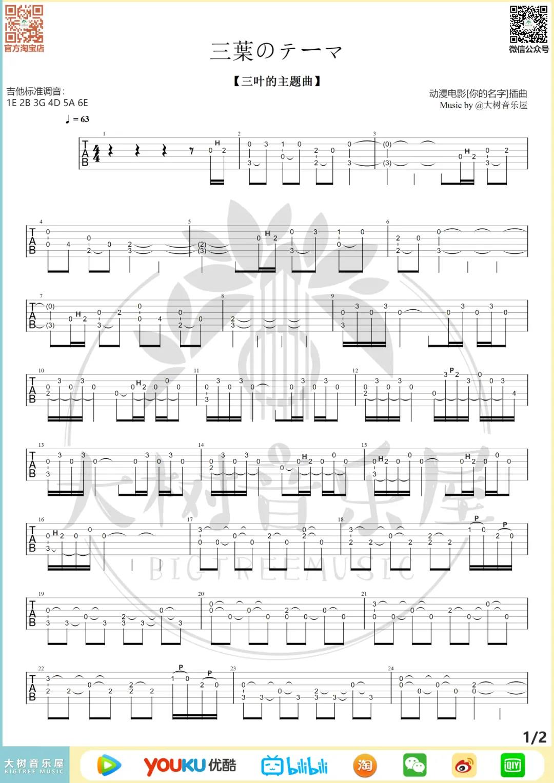 游戏动漫《三叶的主题曲（指弹）》吉他谱(G调)-Guitar Music Score
