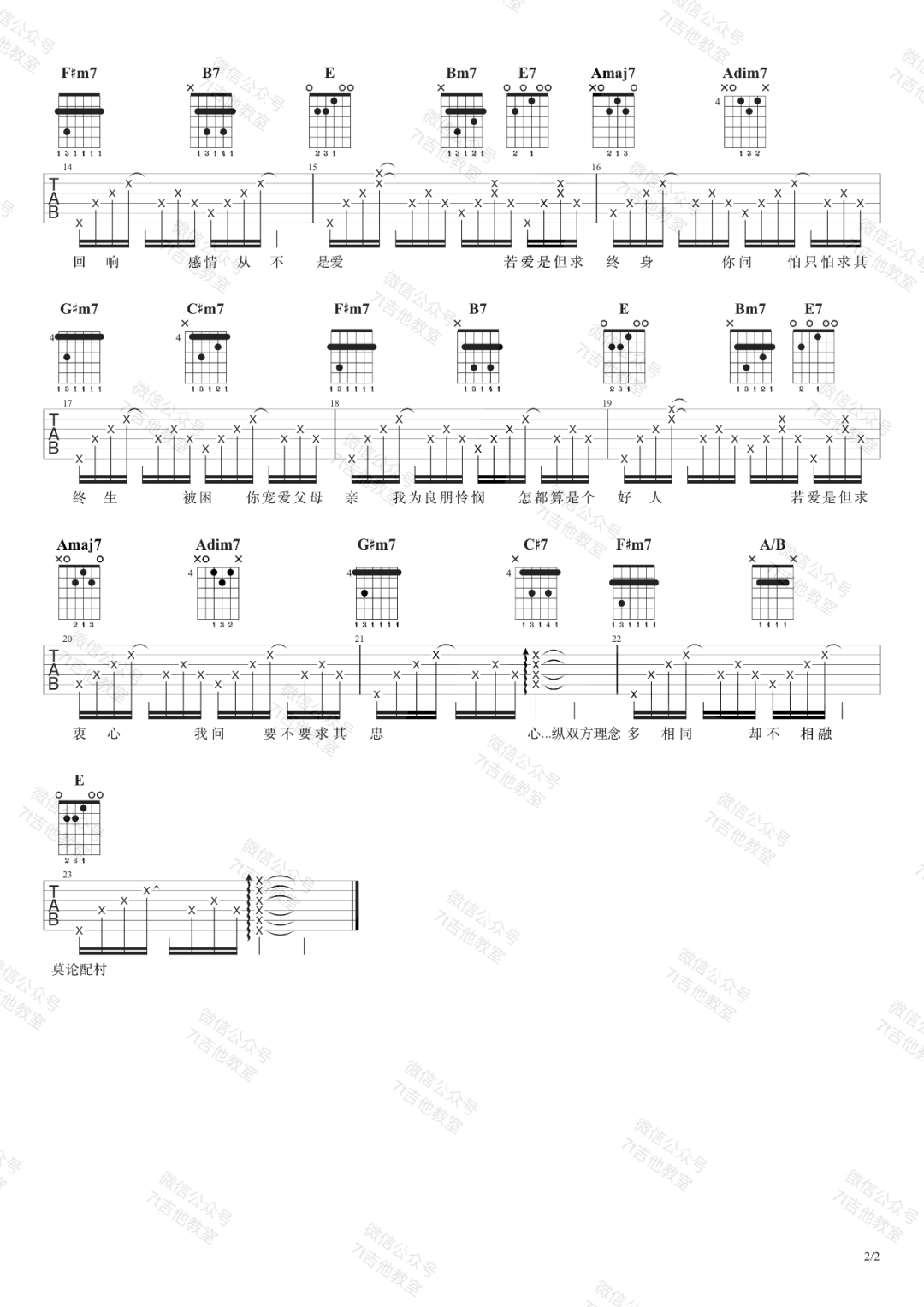 陈奕迅《是但求其爱》吉他谱(E调)-Guitar Music Score