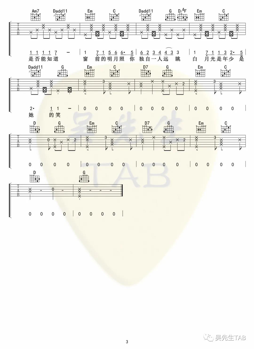 大籽《白月光与朱砂痣》吉他谱(B调)-Guitar Music Score