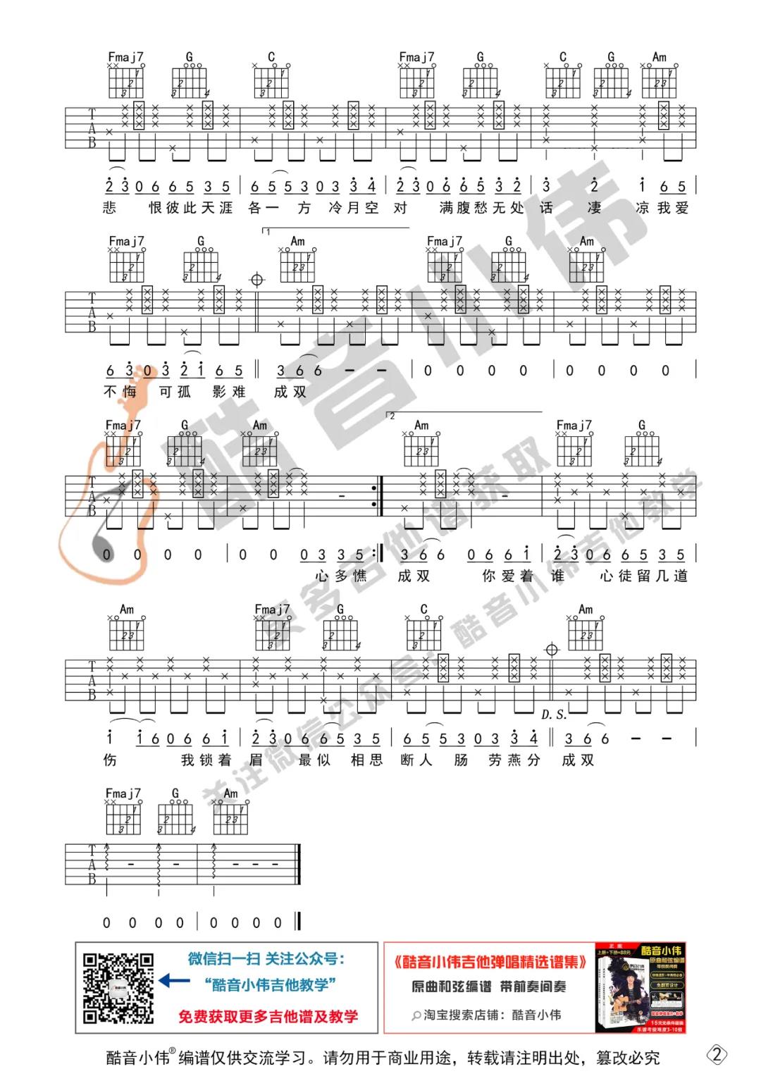 是七叔呢《燕无歇》吉他谱(G调)-Guitar Music Score