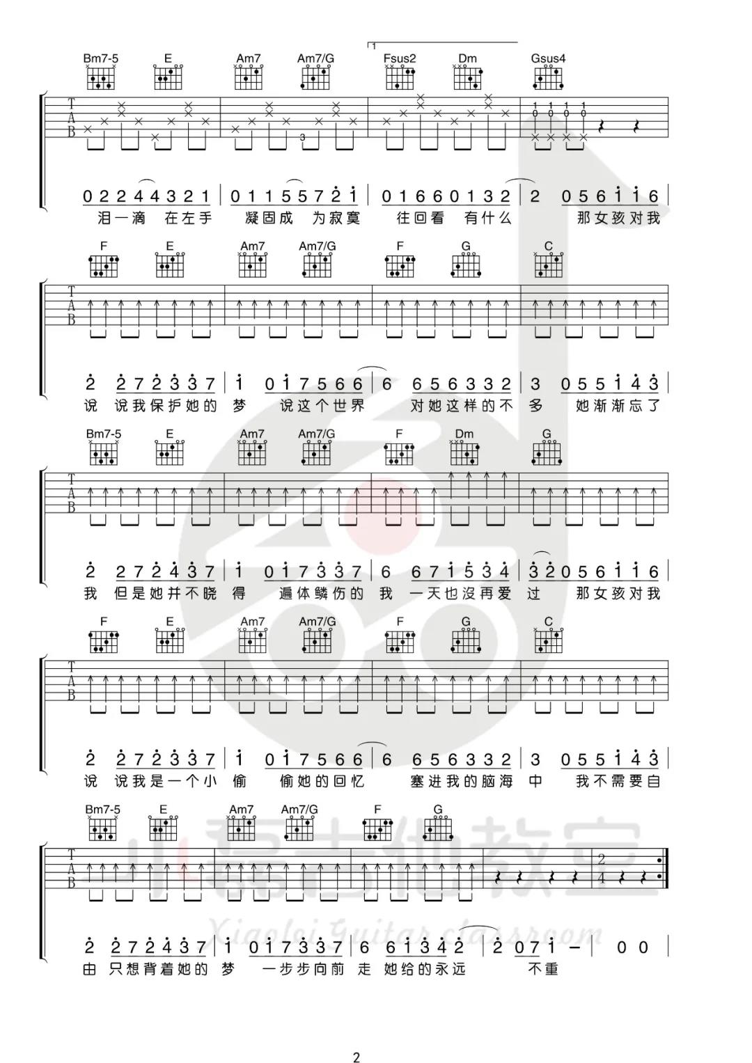 黄义达《那女孩对我说》吉他谱(C调)-Guitar Music Score