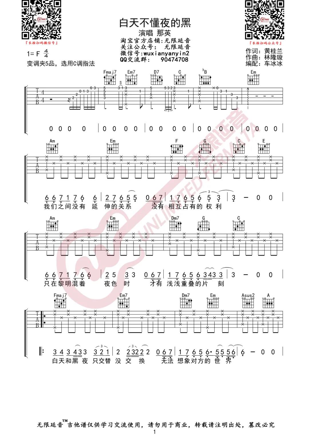 那英《白天不懂夜的黑》吉他谱(C调)-Guitar Music Score