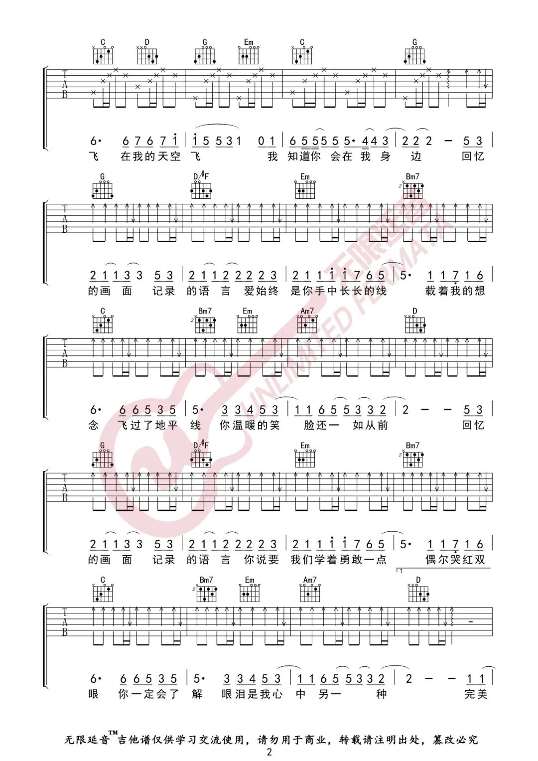 周笔畅《笔记》吉他谱(G调)-Guitar Music Score