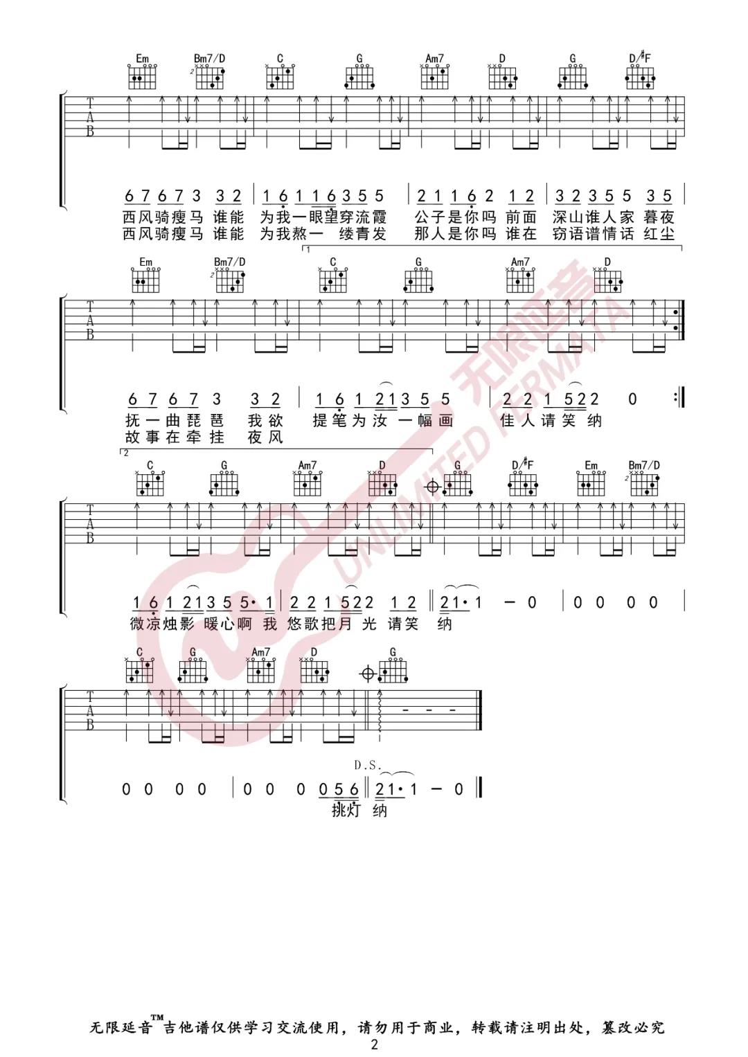 花僮《笑纳》吉他谱(G调)-Guitar Music Score
