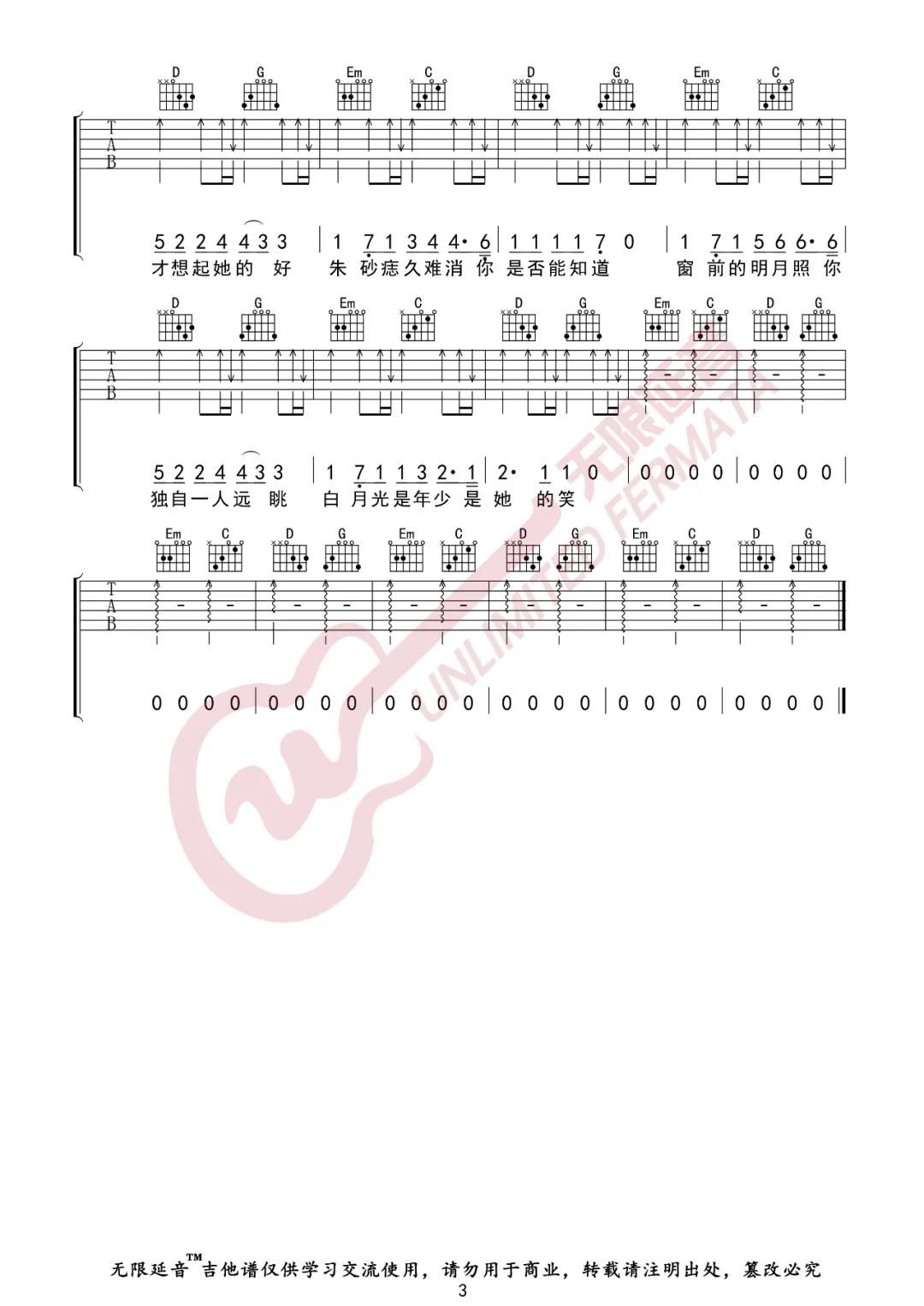 大籽《白月光与朱砂痣》吉他谱(G调)-Guitar Music Score