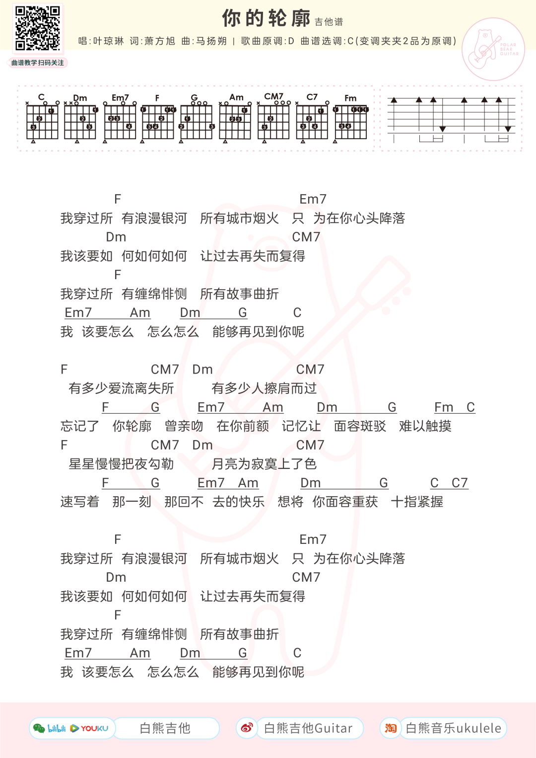 叶琼琳《你的轮廓》吉他谱(C调)-Guitar Music Score