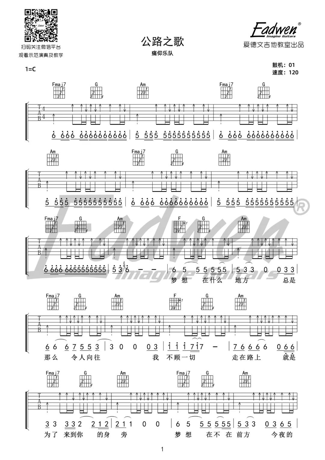 痛仰乐队《公路之歌》吉他谱(C调)-Guitar Music Score