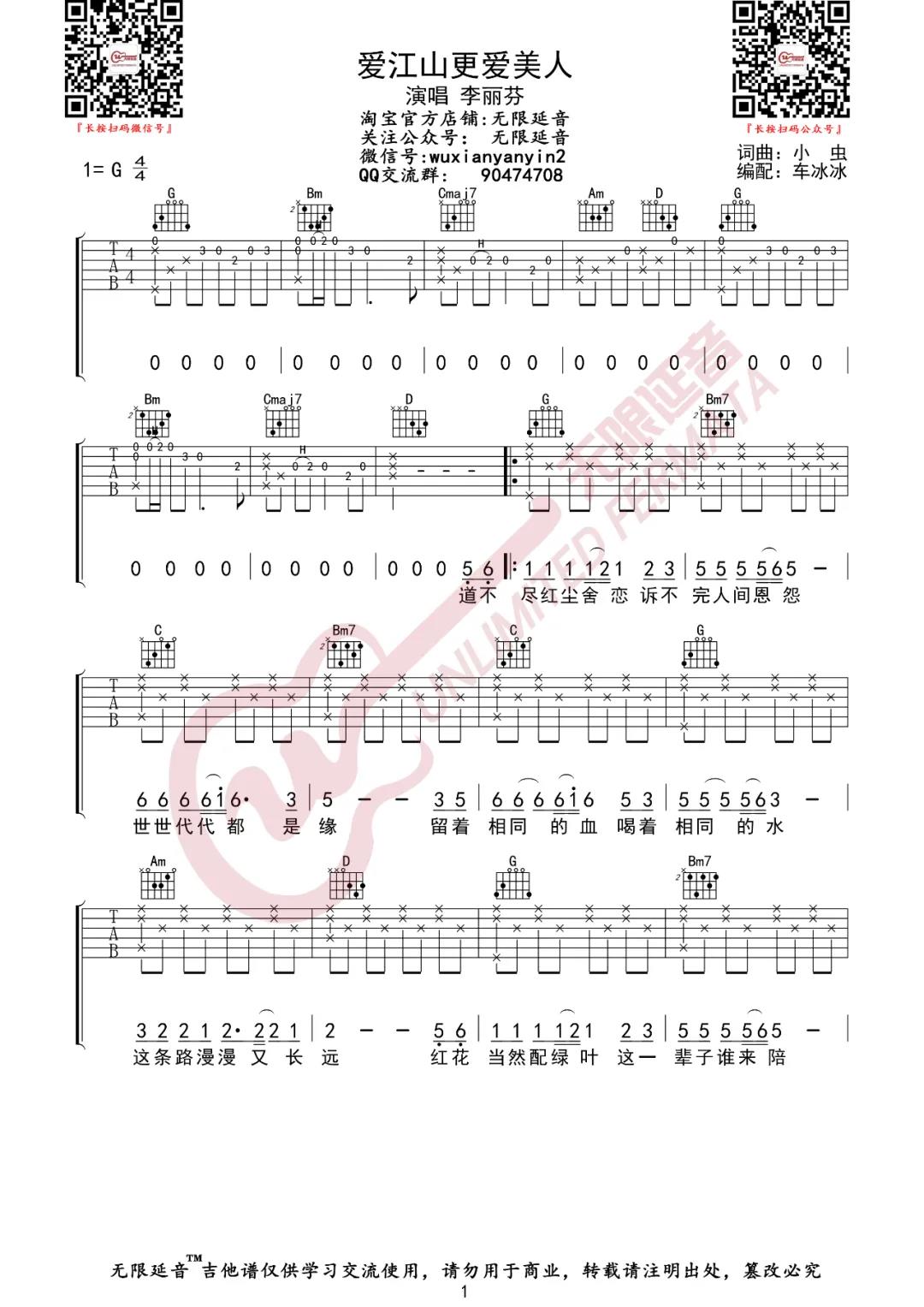 李丽芬《爱江山更爱美人》吉他谱(G调)-Guitar Music Score