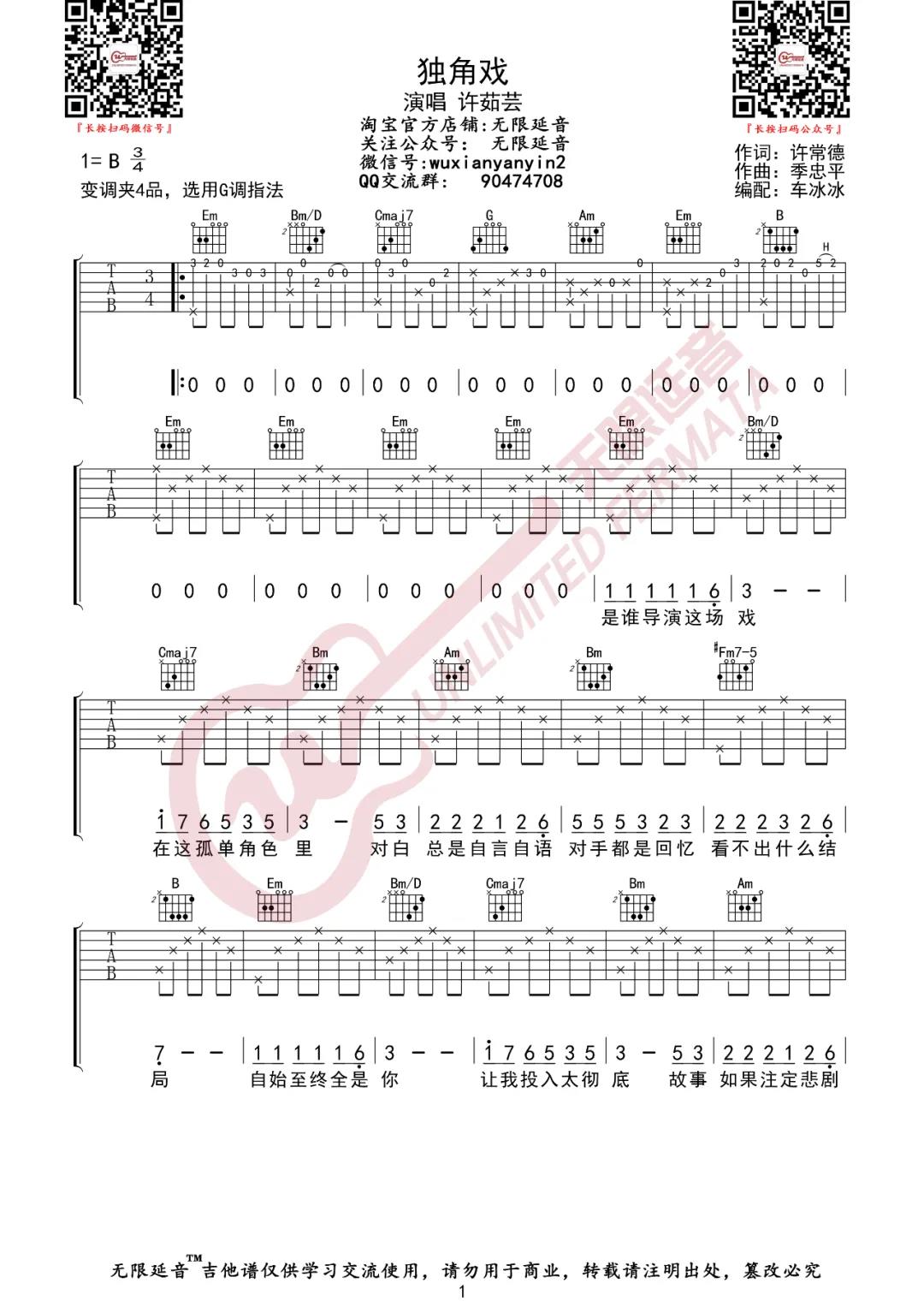 许茹芸《独角戏》吉他谱(G调)-Guitar Music Score