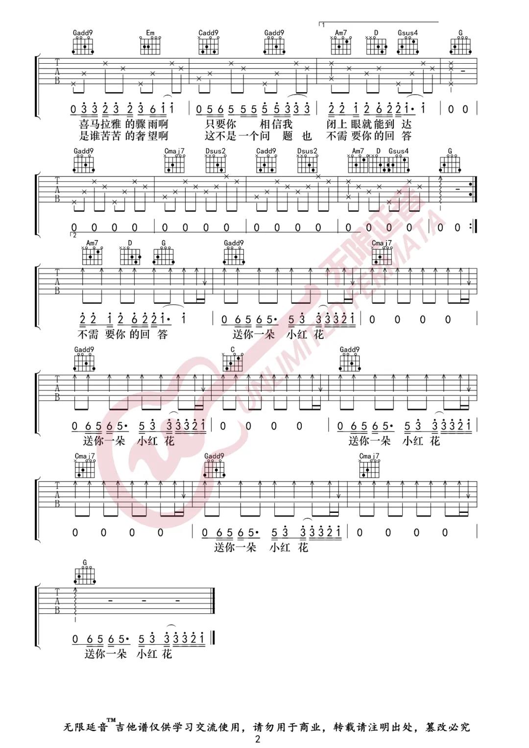 赵英俊《送你一朵小红花》吉他谱(G调)-Guitar Music Score