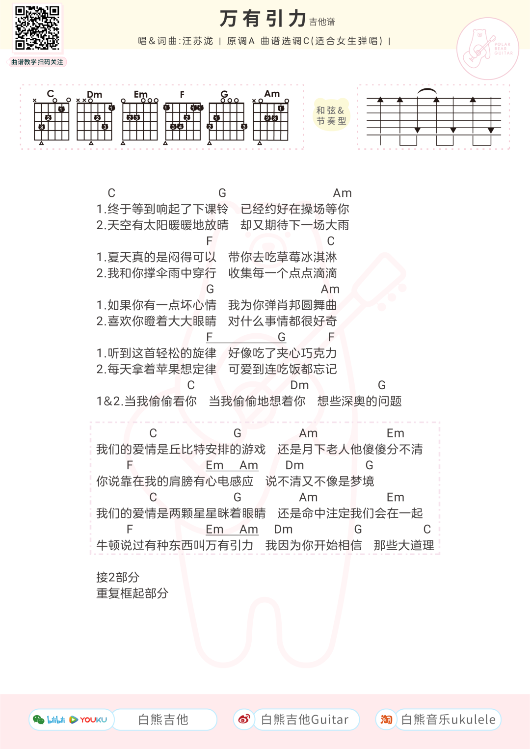 汪苏泷《万有引力》吉他谱(A调)-Guitar Music Score