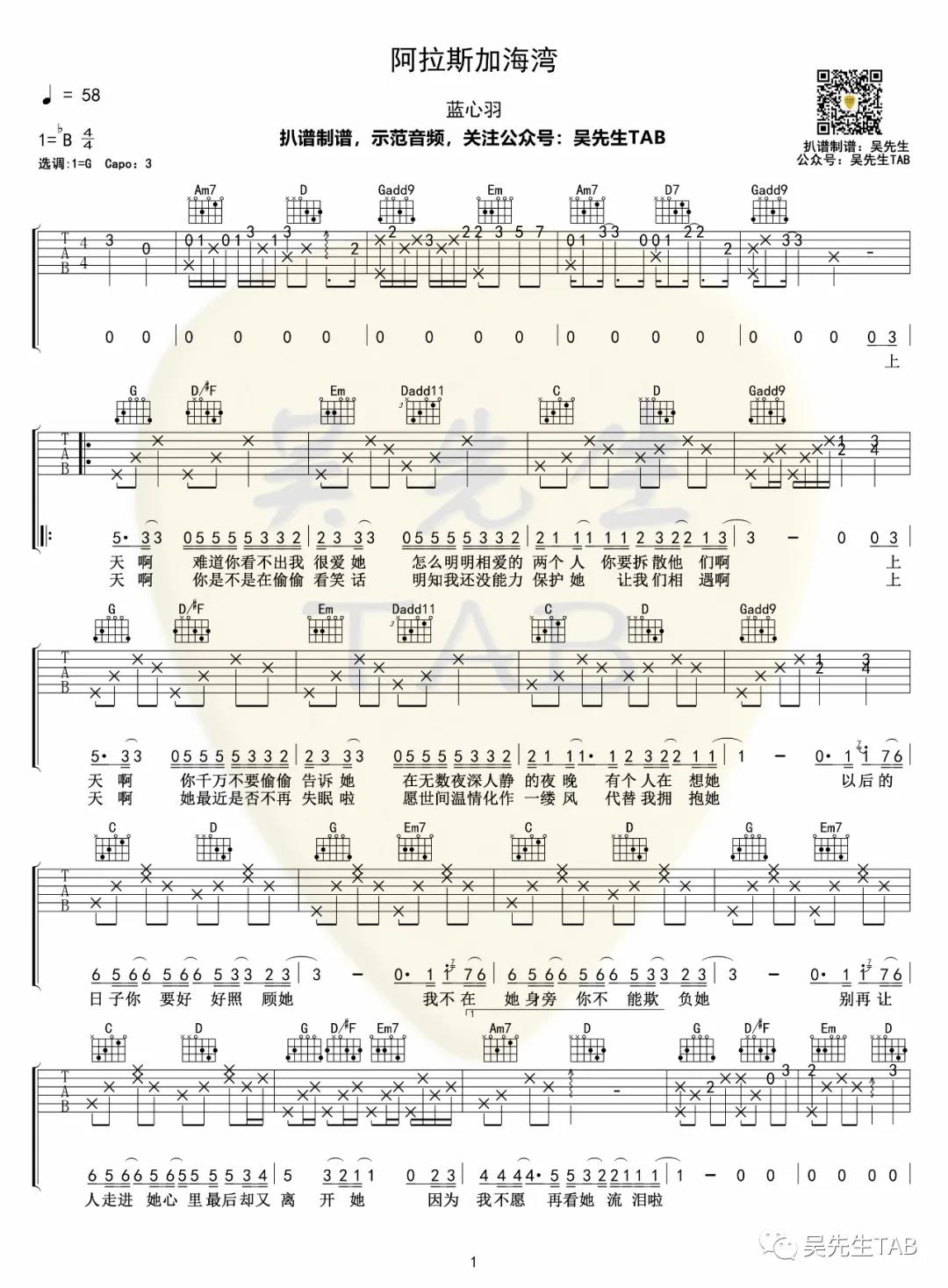 蓝心羽《阿拉斯加海湾》吉他谱(G调)-Guitar Music Score