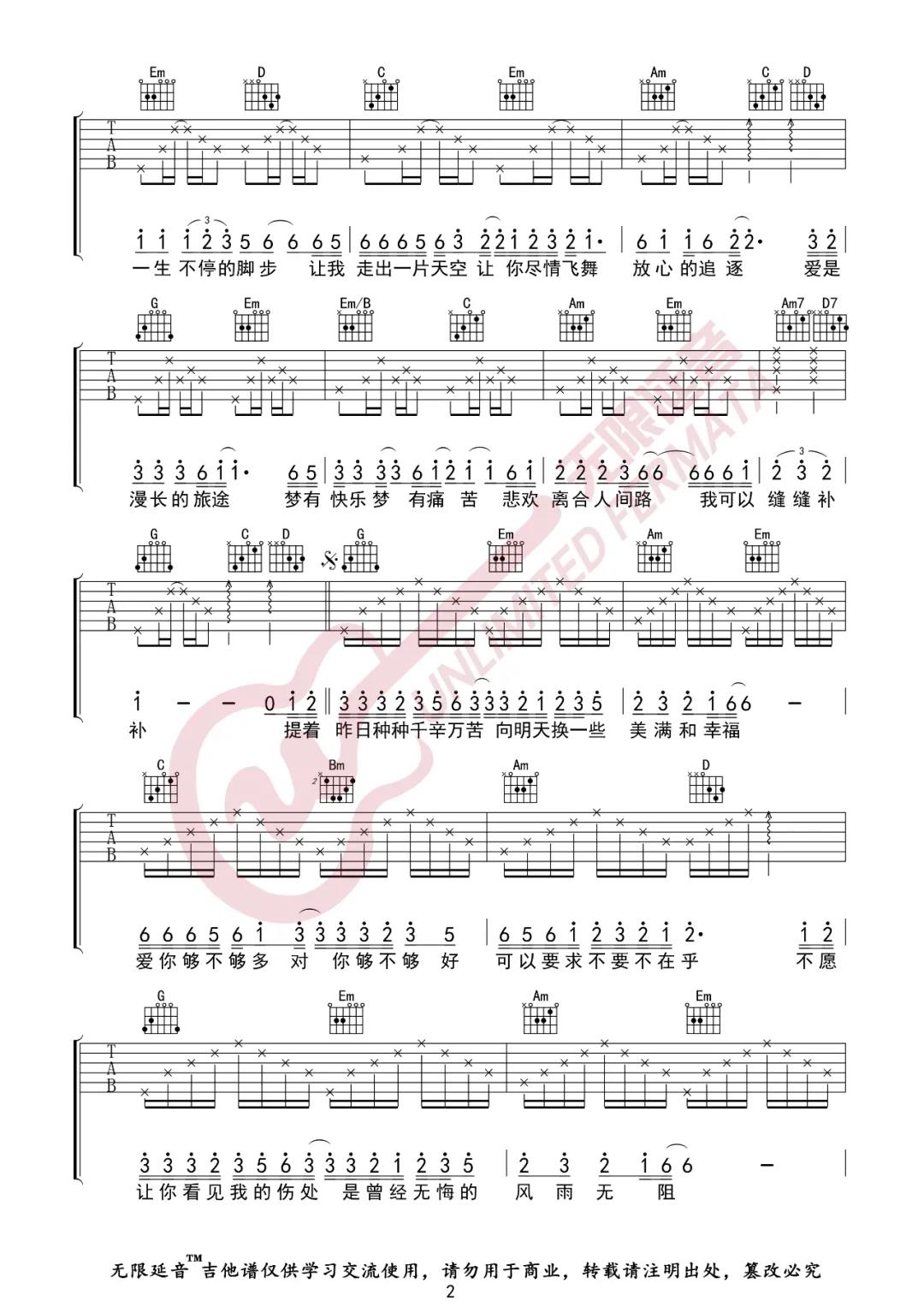 周华健《风雨无阻》吉他谱(G调)-Guitar Music Score