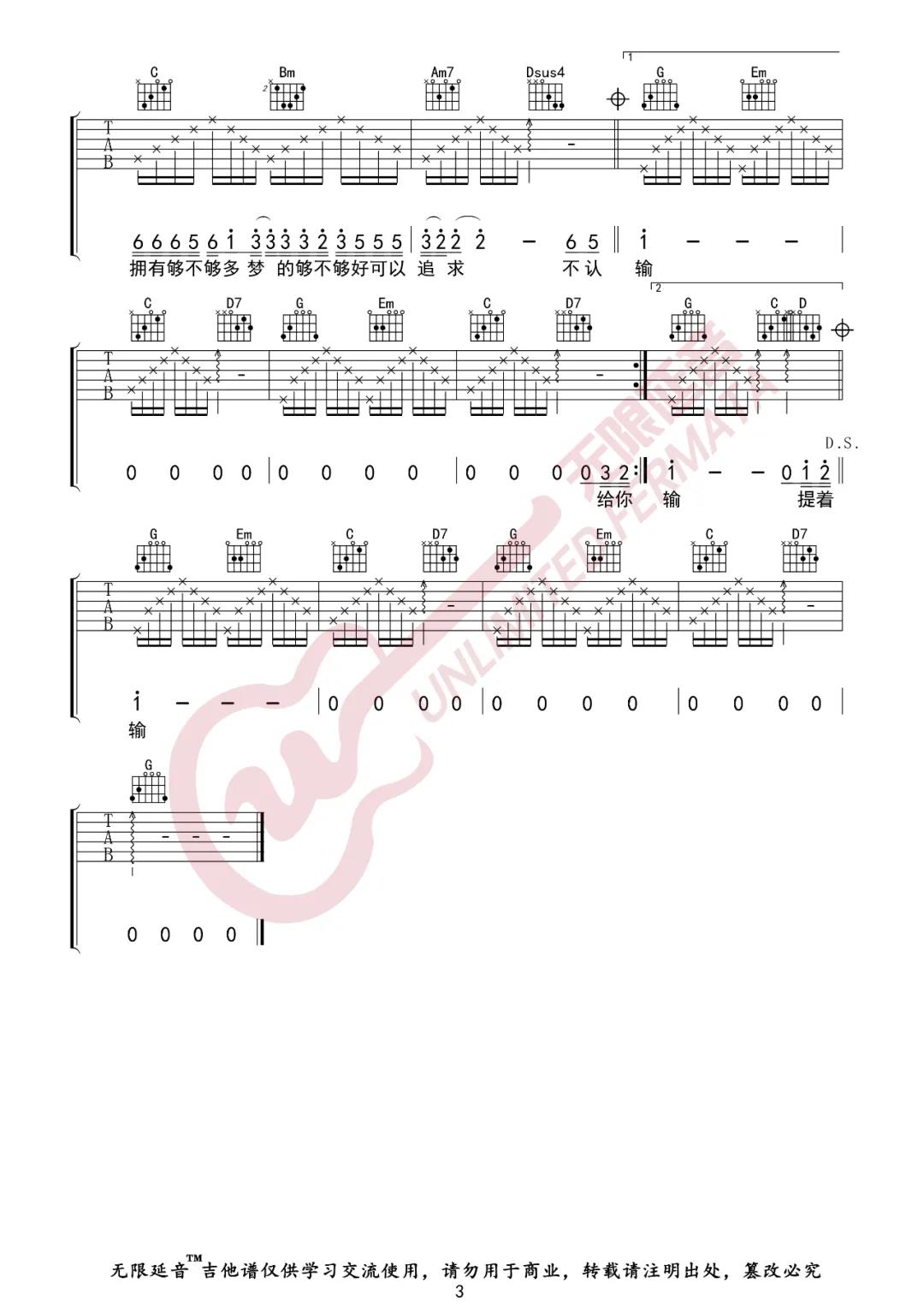 周华健《风雨无阻》吉他谱(G调)-Guitar Music Score
