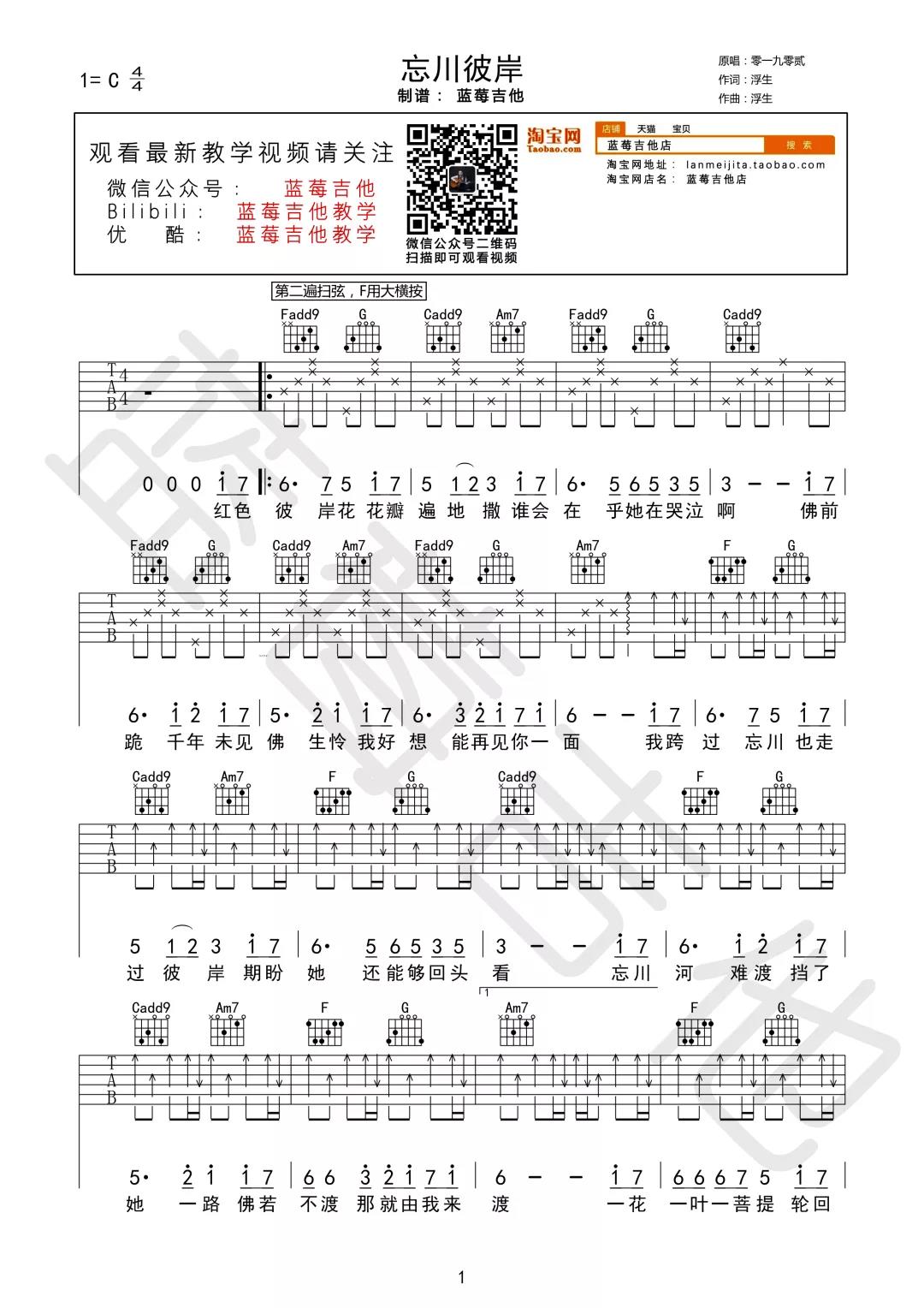 零一九零二《忘川彼岸》吉他谱(C调)-Guitar Music Score