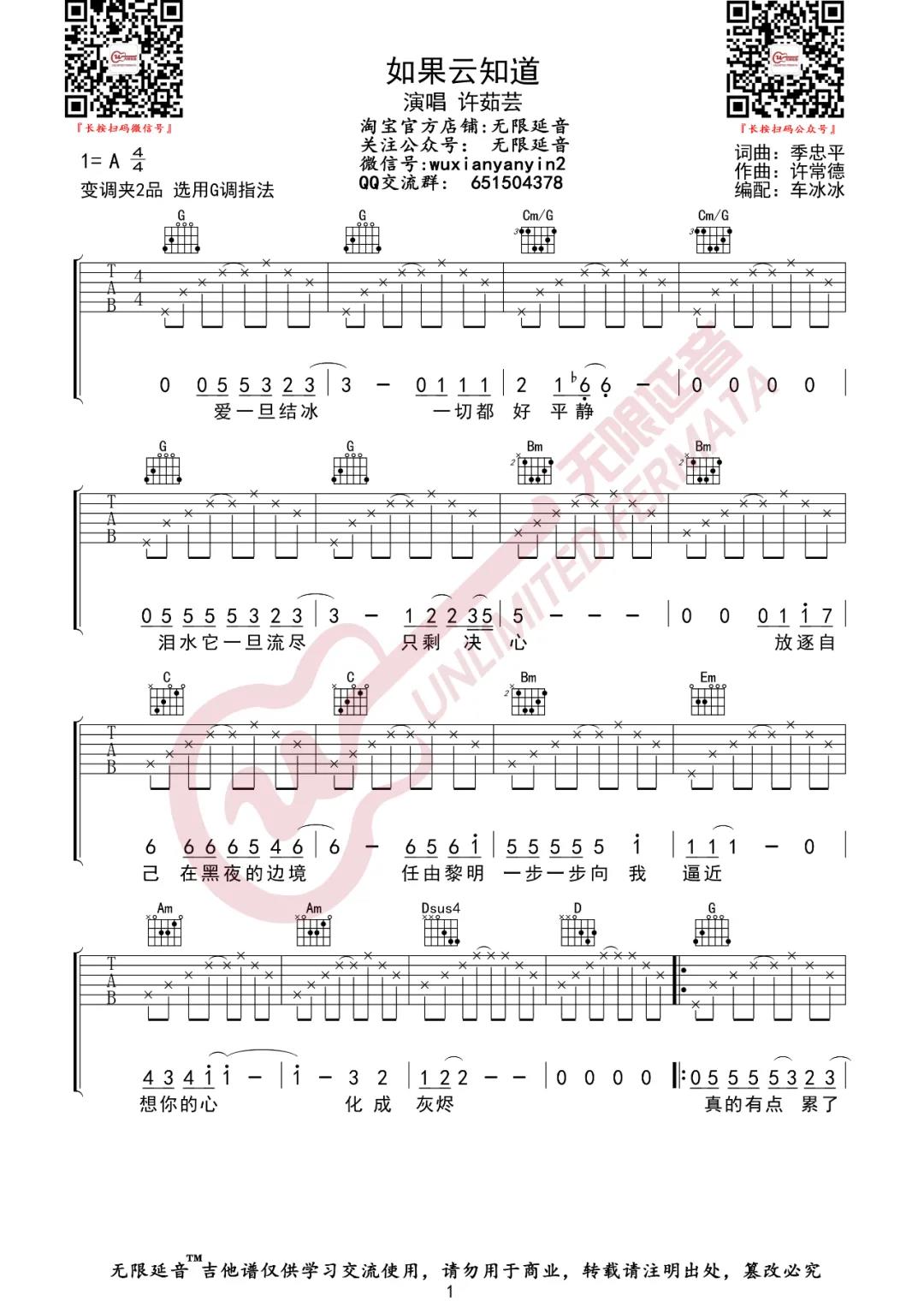 许茹芸《如果云知道》吉他谱(G调)-Guitar Music Score