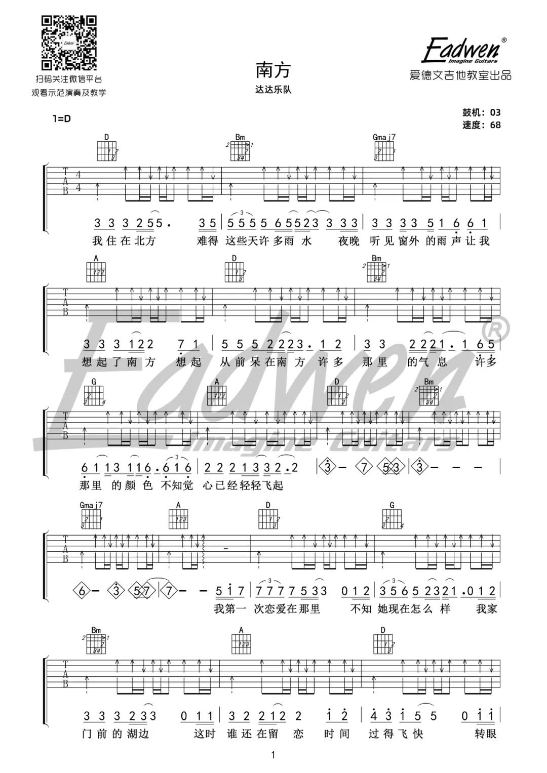 达达乐队《南方》吉他谱(D调)-Guitar Music Score