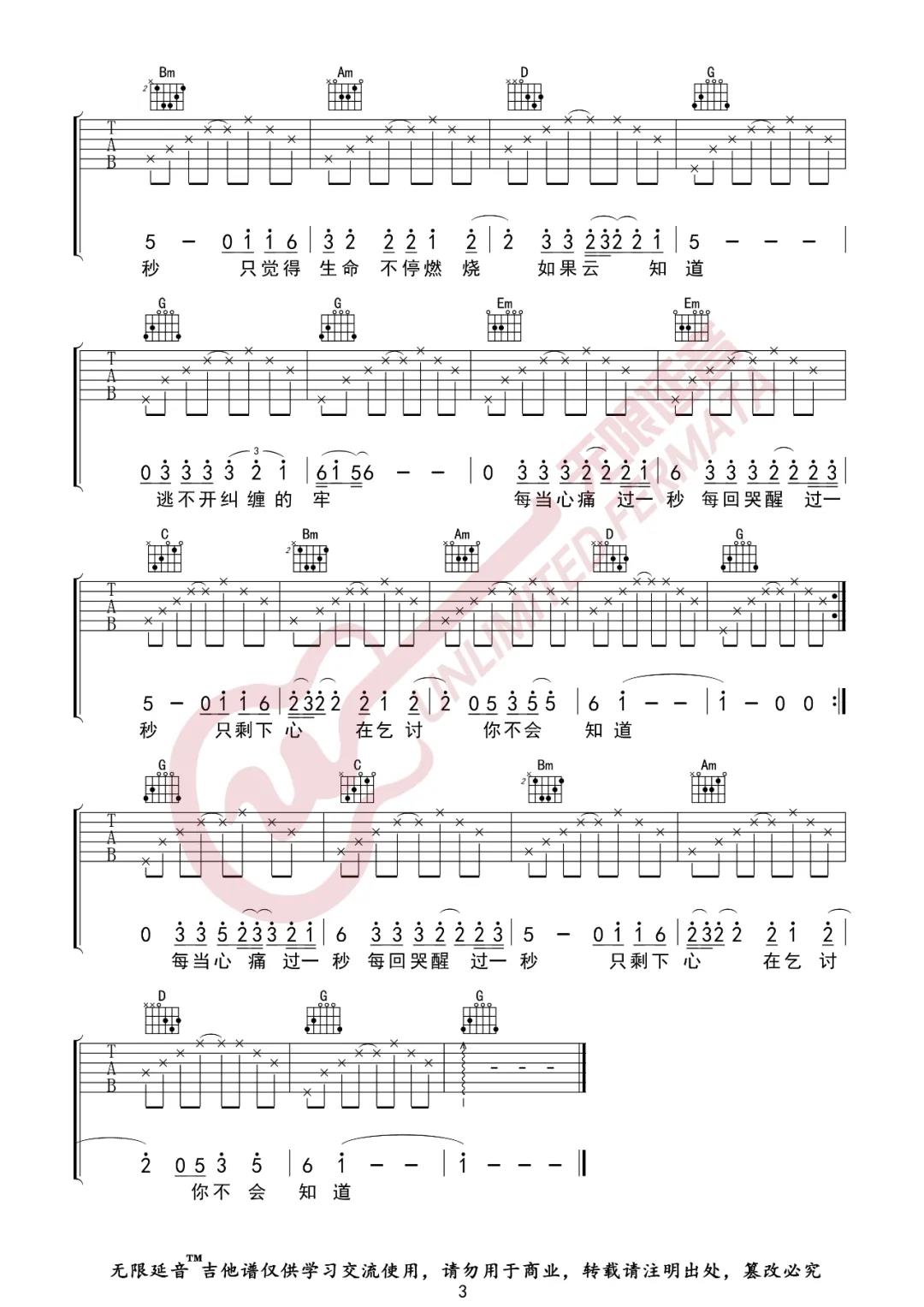 许茹芸《如果云知道》吉他谱(G调)-Guitar Music Score