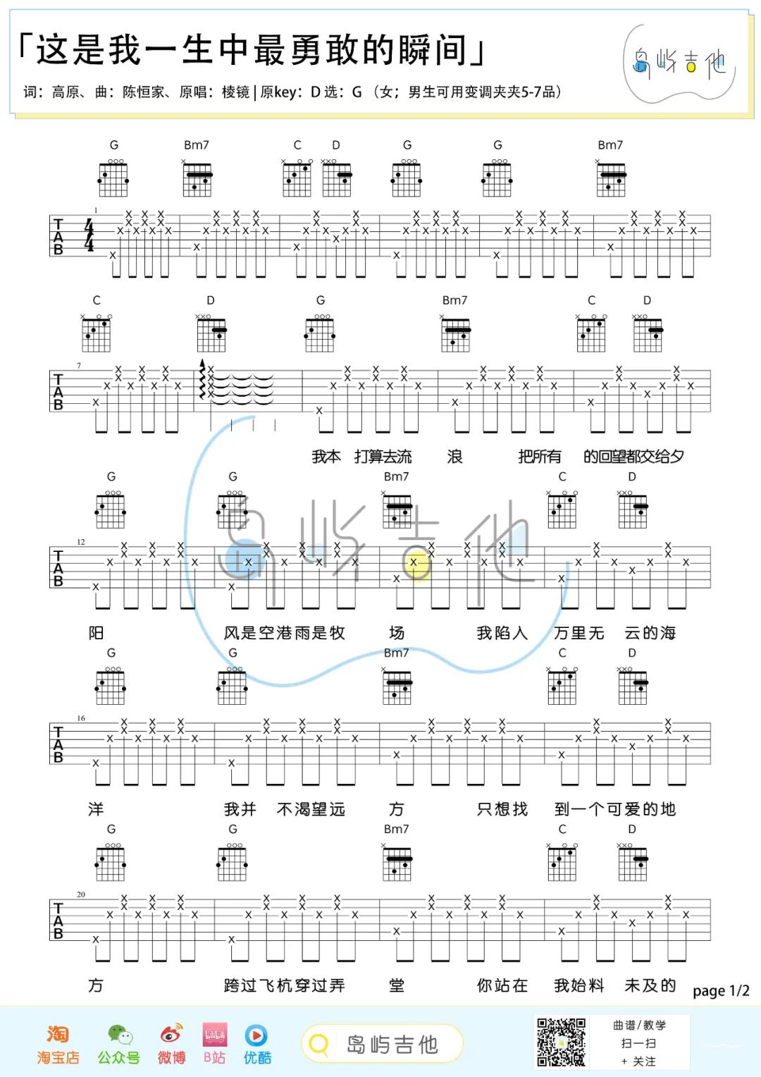 棱镜乐队《这是我一生中最勇敢的瞬间》吉他谱(G调)-Guitar Music Score