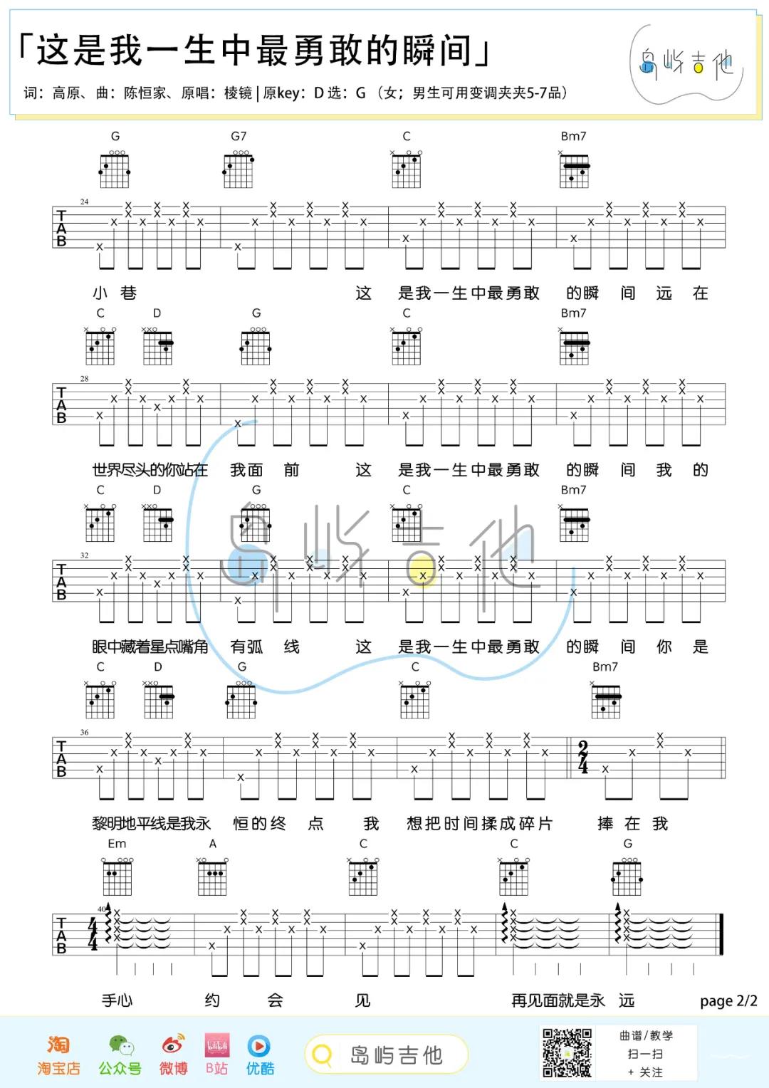 棱镜乐队《这是我一生中最勇敢的瞬间》吉他谱(G调)-Guitar Music Score