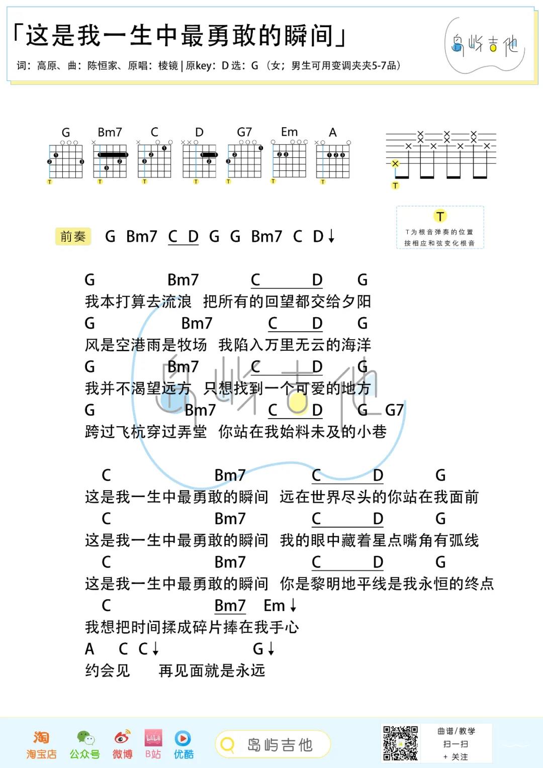 棱镜乐队《这是我一生中最勇敢的瞬间》吉他谱(G调)-Guitar Music Score