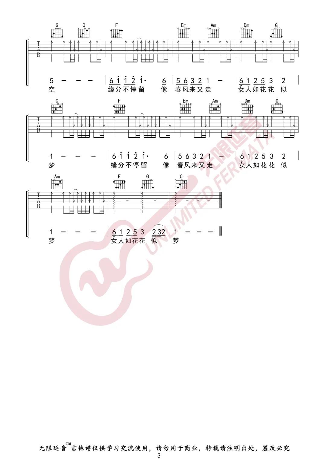 梅艳芳《女人花》吉他谱(C调)-Guitar Music Score