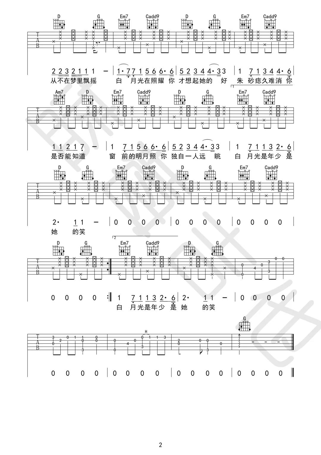 大籽《白月光与朱砂痣》吉他谱(G调)-Guitar Music Score