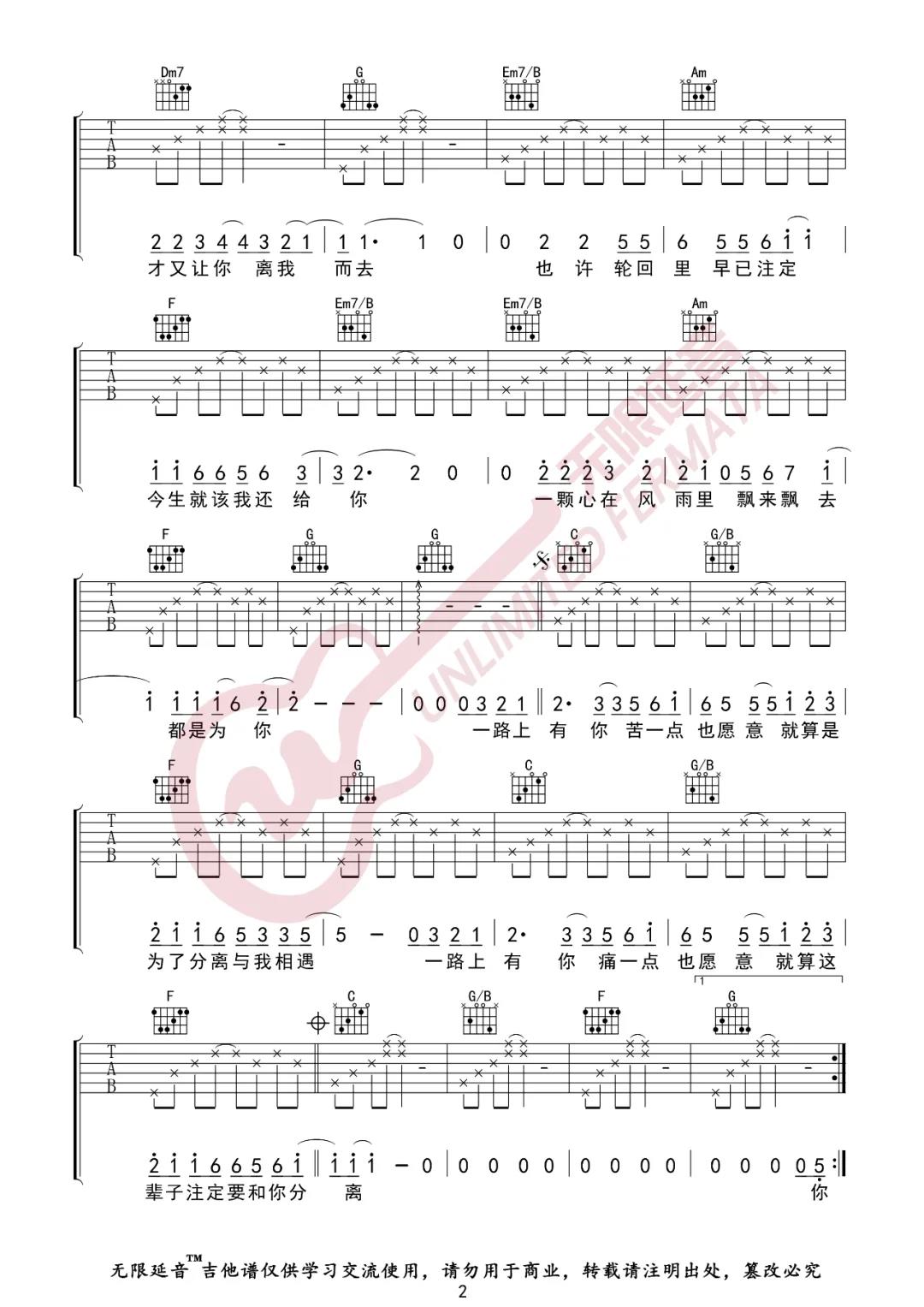 张学友《一路上有你》吉他谱(C调)-Guitar Music Score