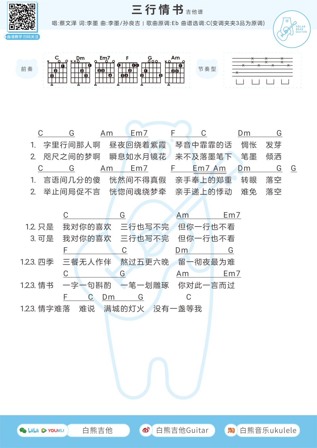 三行情书歌词简谱图片