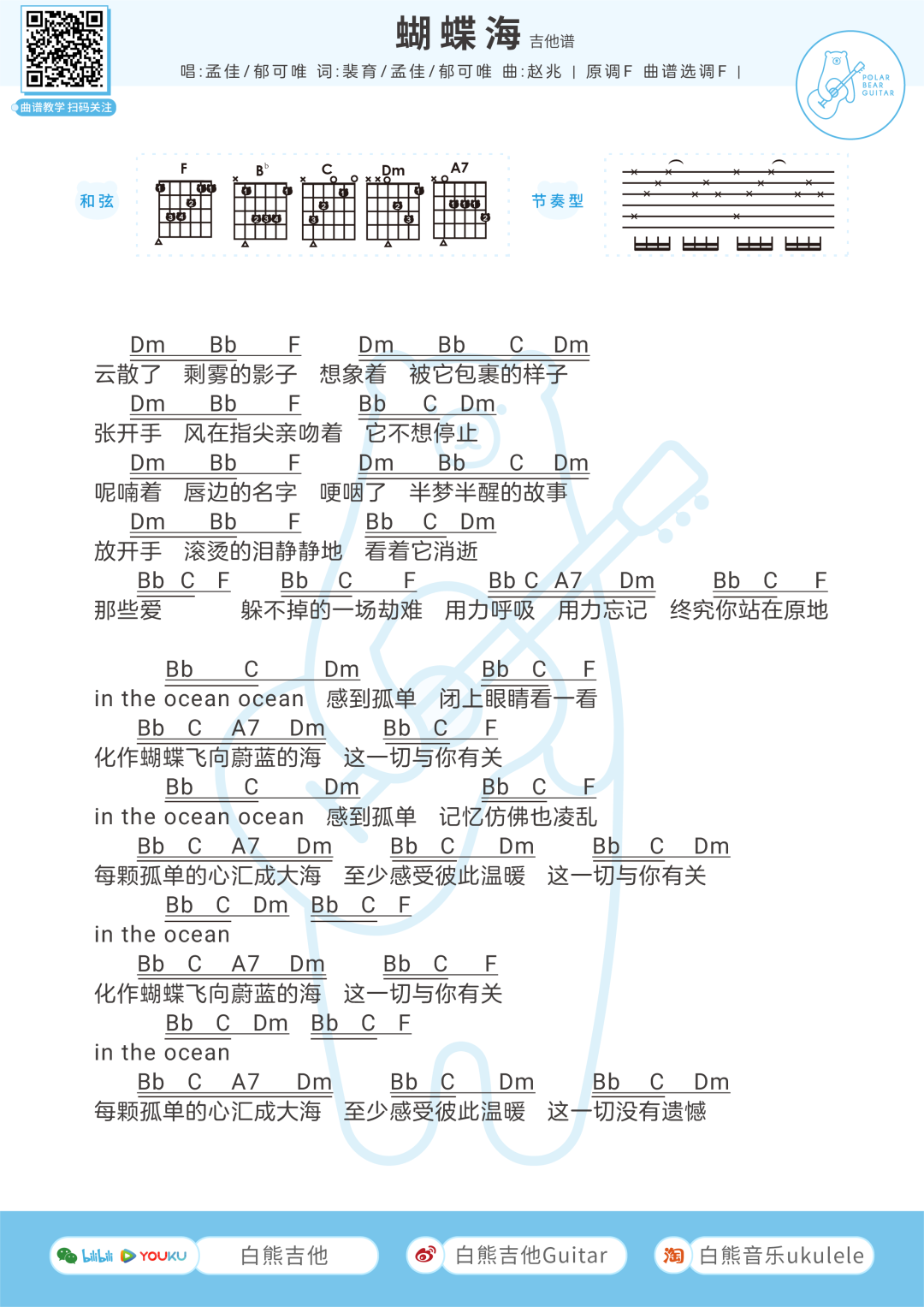 蝴蝶海歌词图片