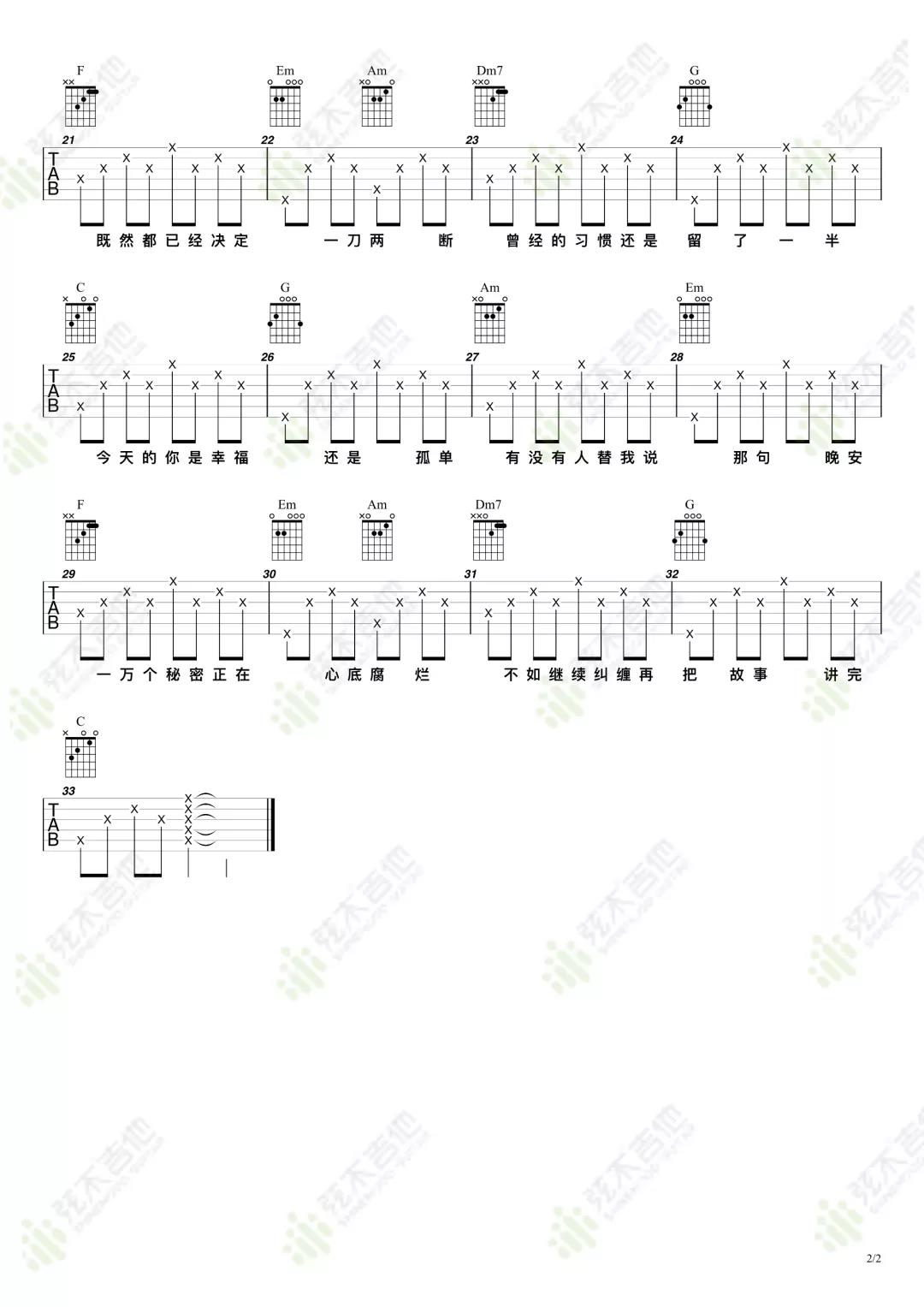 井胧《不删》吉他谱(C调)-Guitar Music Score