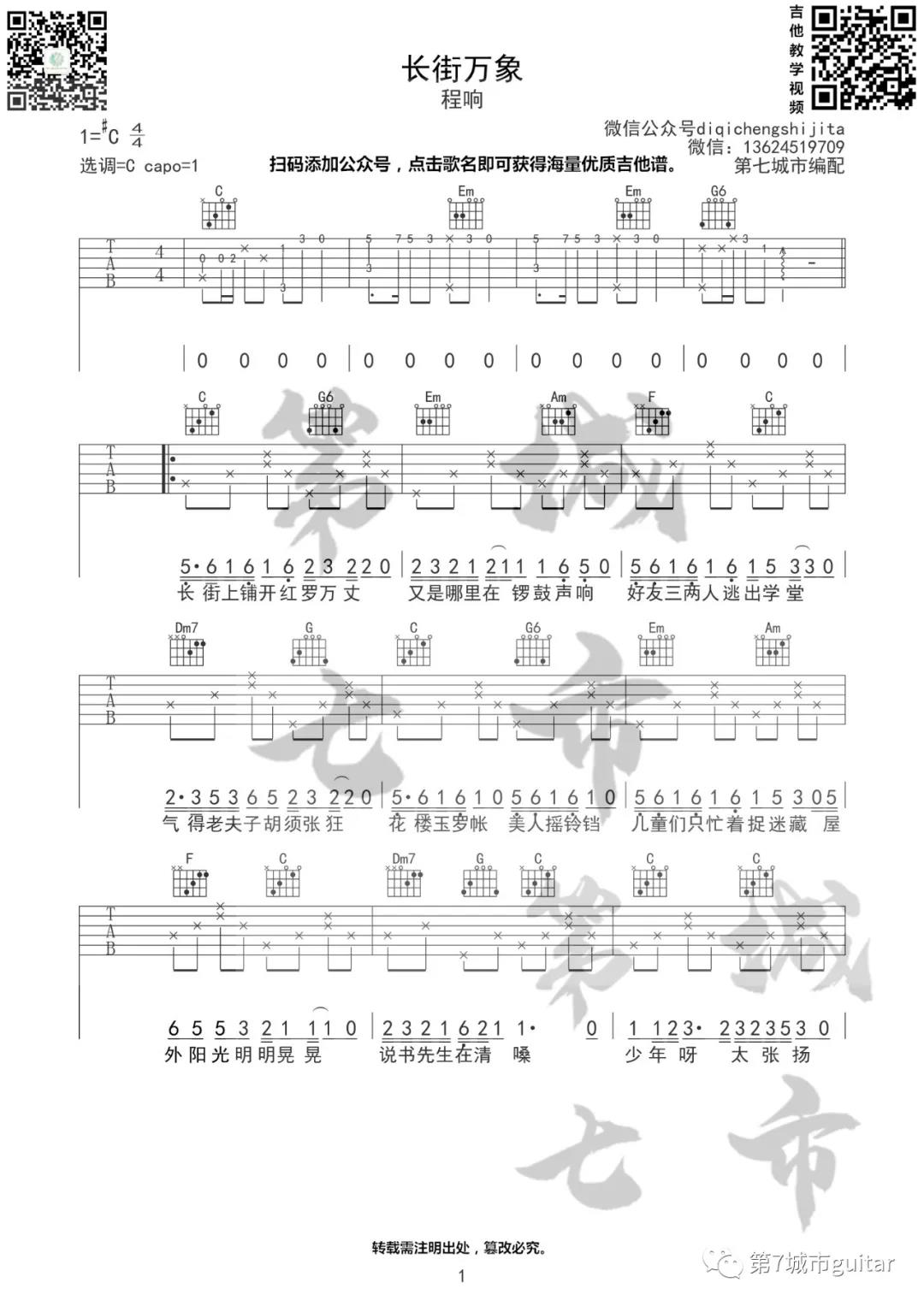 程响《长街万象》吉他谱(C调)-Guitar Music Score