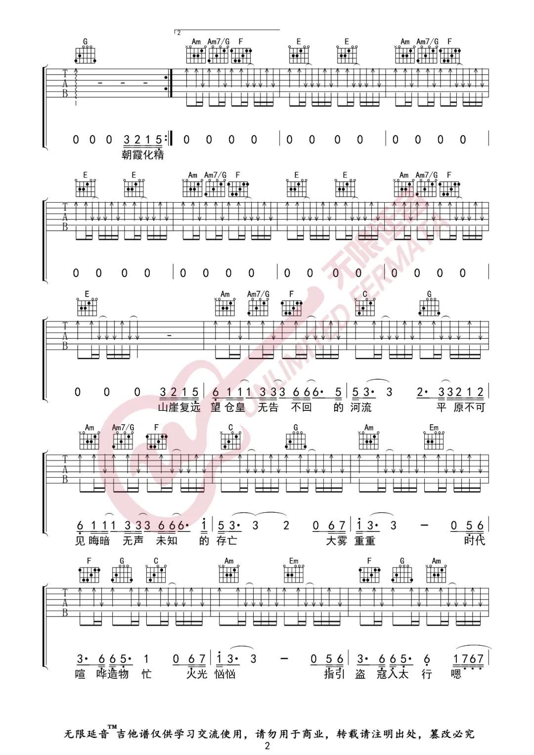 万能青年旅店《山雀》吉他谱(C调)-Guitar Music Score