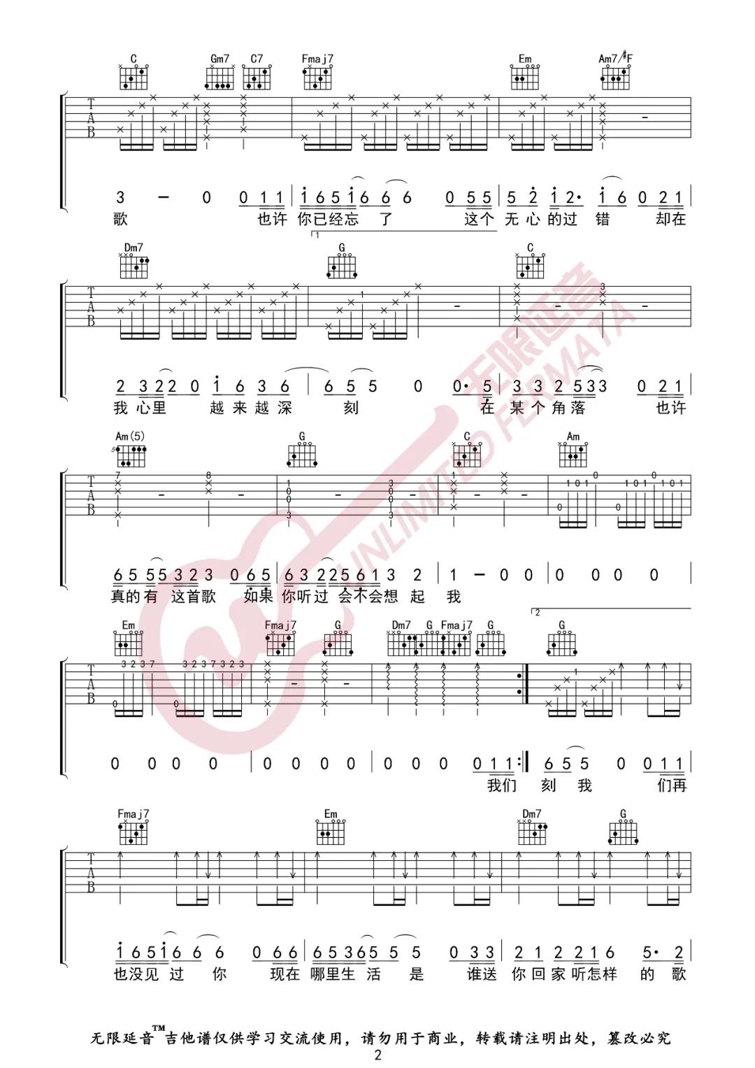 赵英俊《世界上不存在的歌》吉他谱(C调)-Guitar Music Score