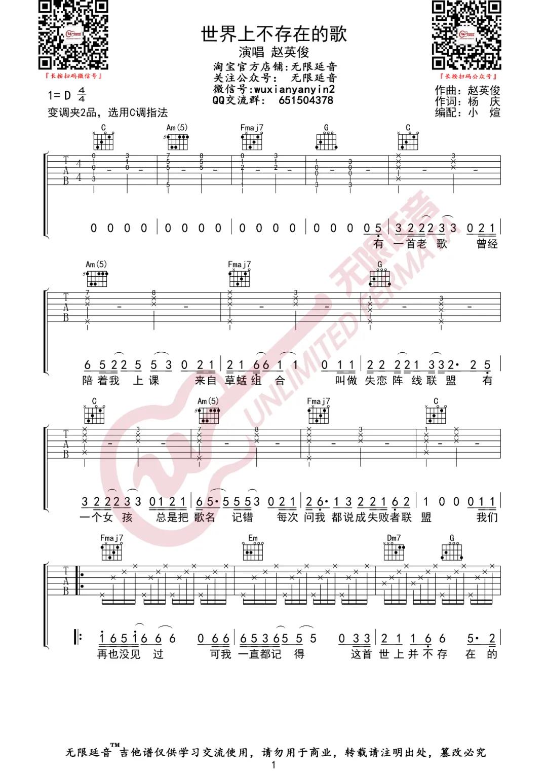 赵英俊《世界上不存在的歌》吉他谱(C调)-Guitar Music Score