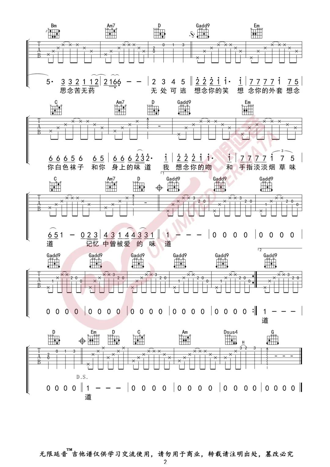 辛晓琪《味道》吉他谱(G调)-Guitar Music Score