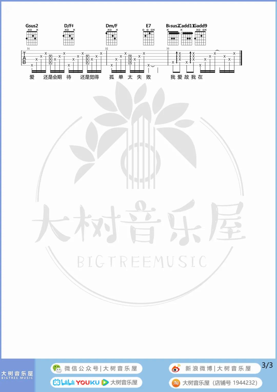 方大同《爱爱爱》吉他谱(G调)-Guitar Music Score