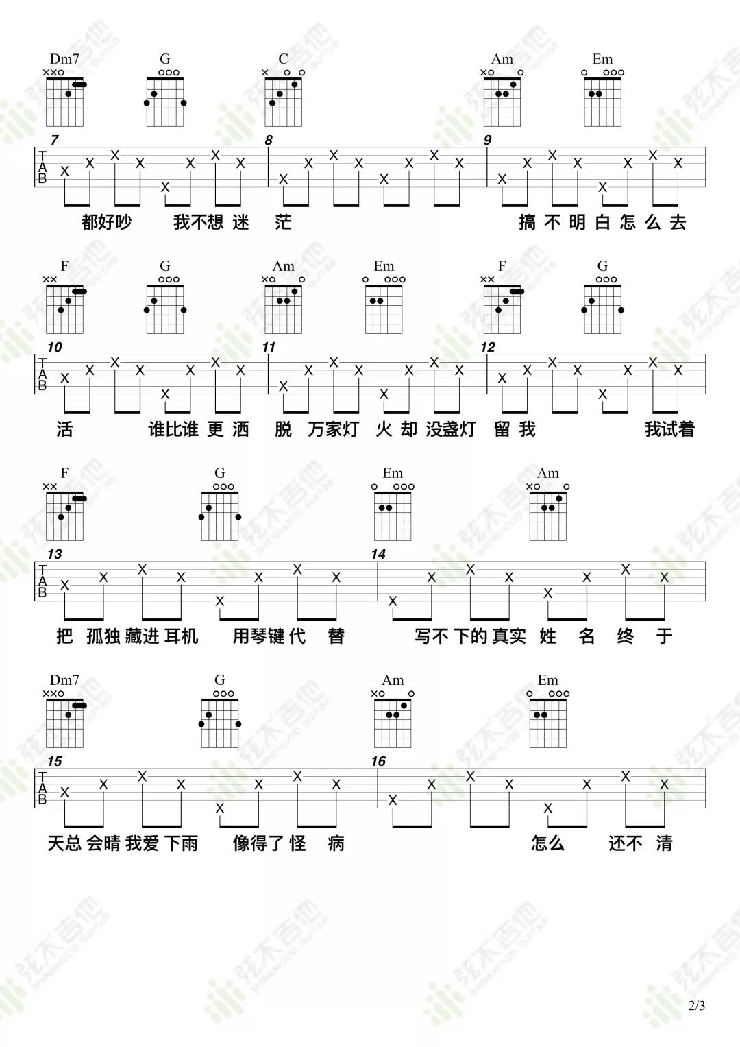 李润祺《茫》吉他谱(C调)-Guitar Music Score