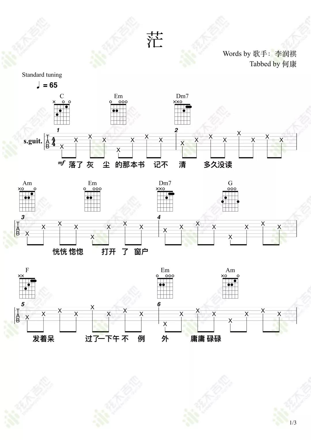 李润祺《茫》吉他谱(C调)-Guitar Music Score