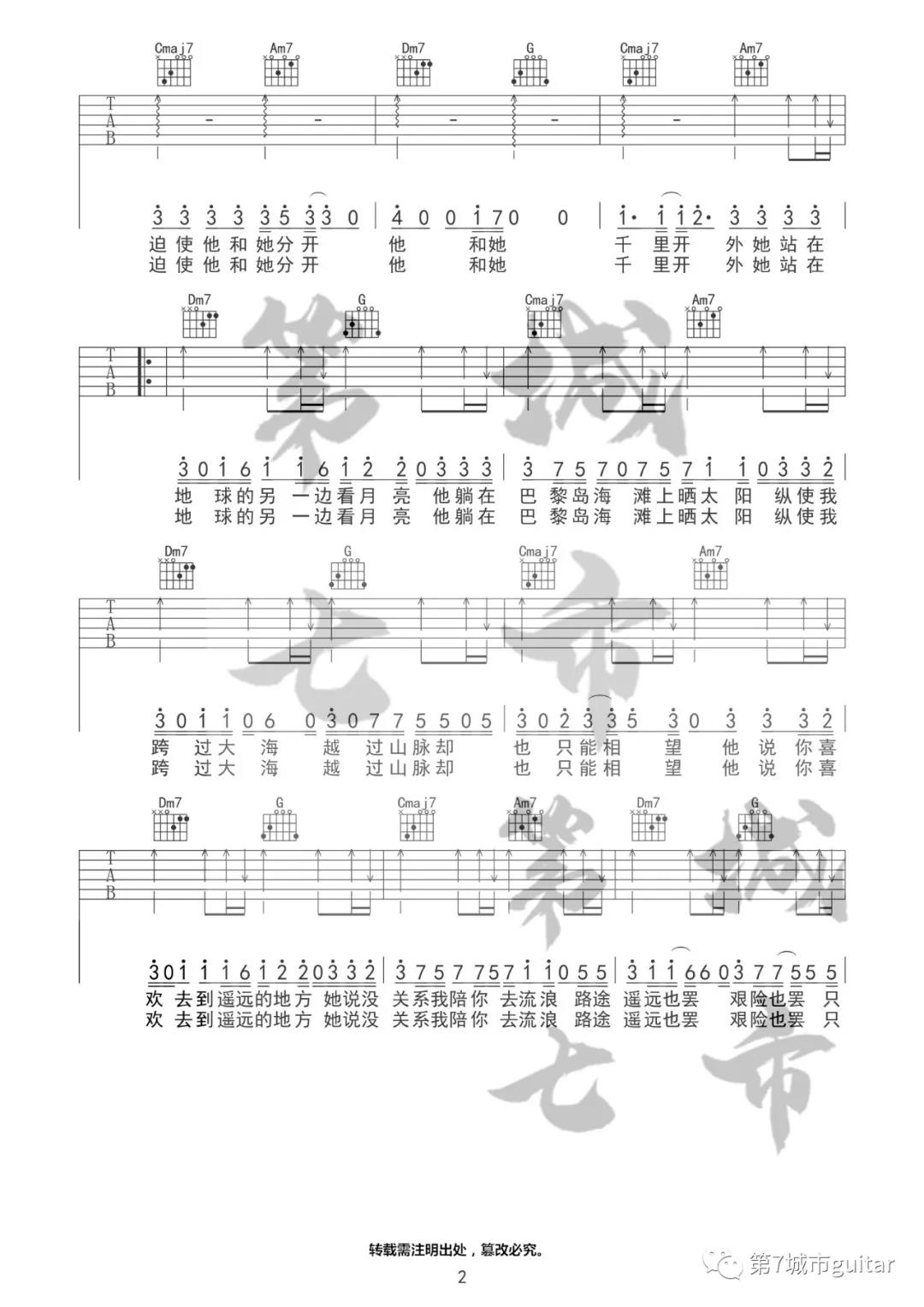 不是花火呀《TA》吉他谱(C调)-Guitar Music Score