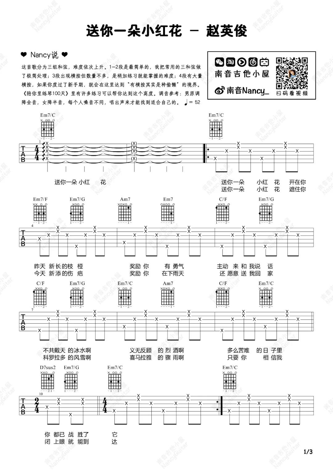 赵英俊《送你一朵小红花》吉他谱(C调)-Guitar Music Score