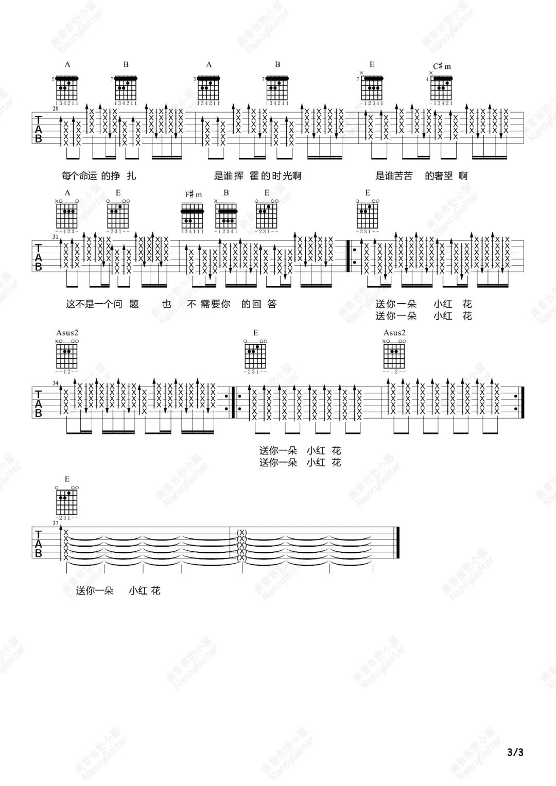 赵英俊《送你一朵小红花》吉他谱(C调)-Guitar Music Score