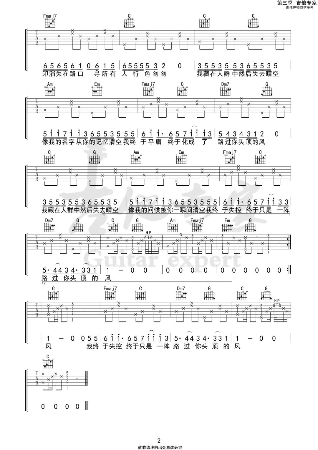 王小帅《你头顶的风》吉他谱(C调)-Guitar Music Score