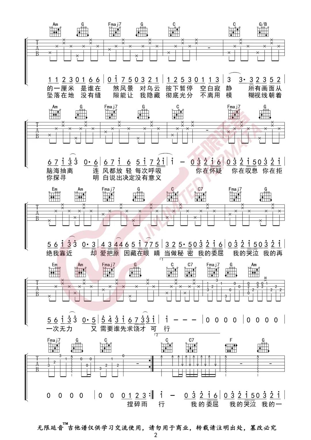 就是南方凯《万拒》吉他谱(C调)-Guitar Music Score